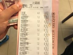 账单-添好运点心专门店(深水埗店)