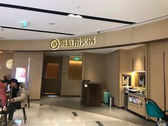 门面-海底捞火锅(城阳万象汇店)