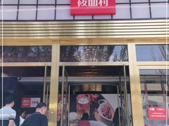 门面-西贝(满都海公园店)