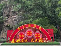 -狼山风景名胜区