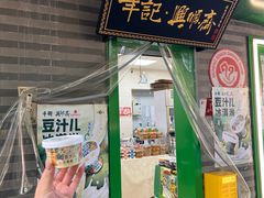 -年记·兴顺斋 牛街清真熟食小吃店