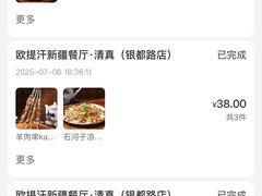 -欧提汗·新疆餐厅·清真(银都路店)