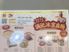-满记甜品(巴黎春天宝山店)
