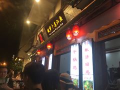 -大理.老字号渝记酸萝卜乌鱼(古城总店)