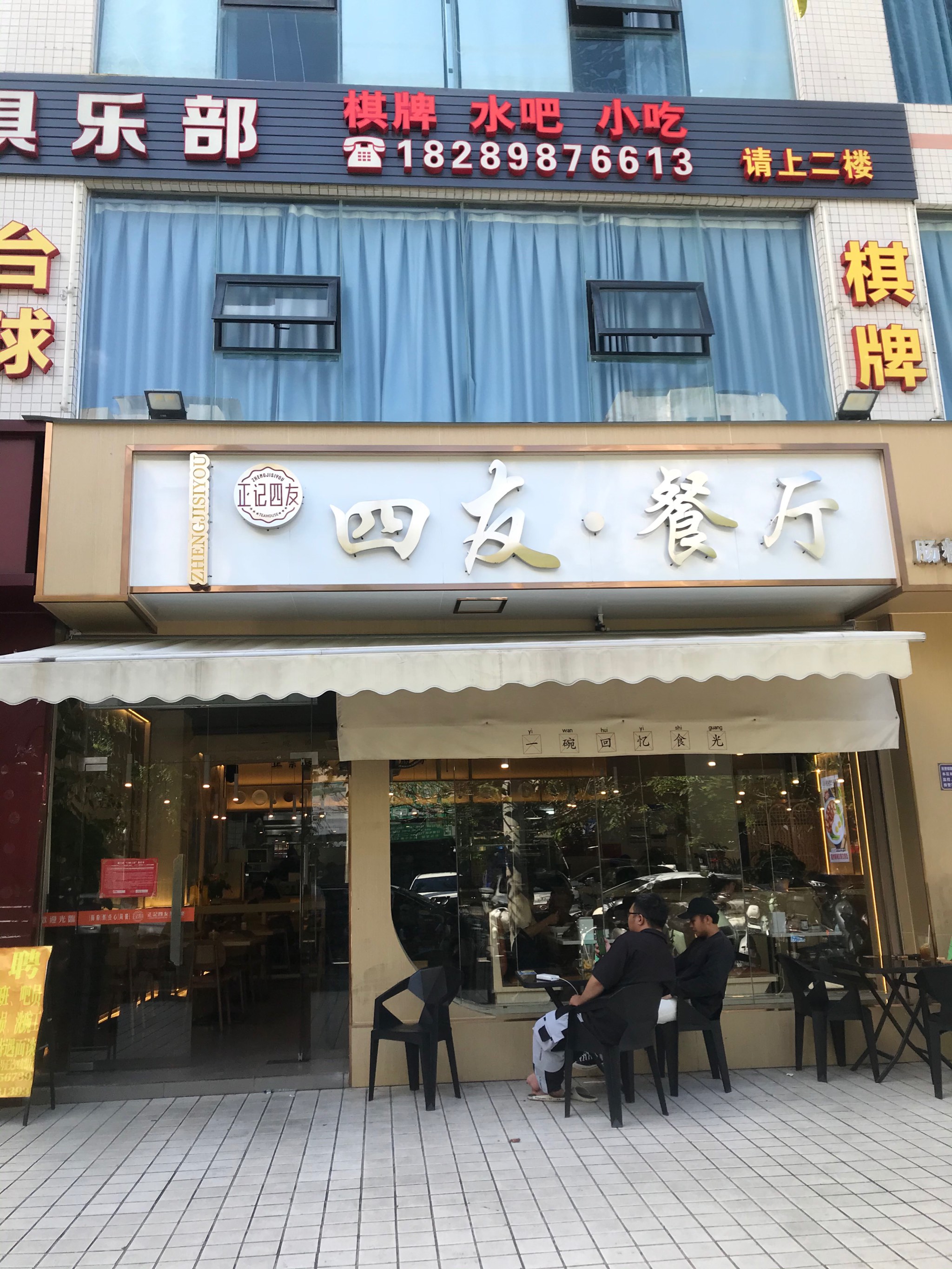 老爸茶店图片