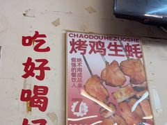 -炒豆合作社(东四总店)