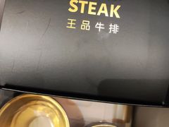 -王品台塑牛排(成都万象城店)
