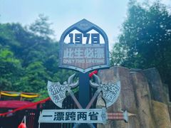 -将军关探险漂流