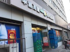 -华润万家便利超市(黄纬路店)