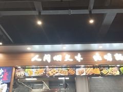 -彭城八戒羊肉串(总店)