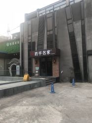 -小颜秘家·韩国整骨