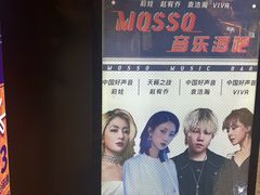 -MOSSO音乐酒吧·live house(南京旗舰店)