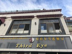 -尼泊尔雪莲餐厅(北京东路店)