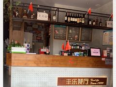 -丰乐餐厅·始于1999·本地老字号