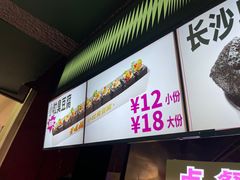 -董顺桃老长沙臭豆腐(步行街店)