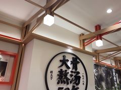 -味千拉面(广州白云机场T1西二店)