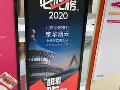-京华烟云·北京烤鸭(领展购物广场·中关村店)