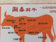 -潮泰牛肉火锅 · 创于1992年(车公庙店)