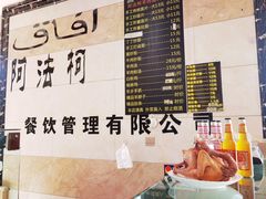 -阿法柯柴火鸡羊肉面片馆