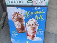 -星巴克(新达汇三林店)