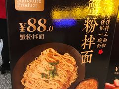 -贡梅老面馆·蟹粉面·无锡特色小吃(南长街主推店)