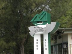 -南丫岛