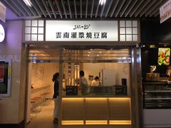 -连城·新天地(福华一路店)