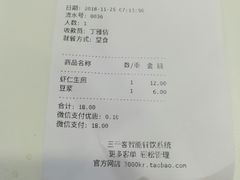 账单-咬不得高祖生煎·简餐(高银街店)