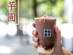 可可芋圆超有料-半仙豆夫(安东老街店)