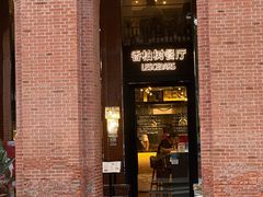 -LESCEDARS Brasserie Bistro香柏树