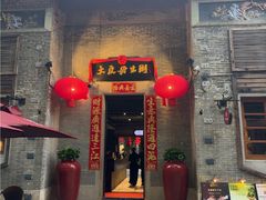 -大良毋米粥 · 粥底火锅(岭南天地店)