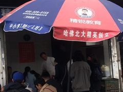 门面-老客满蛋饼(双塔市集店)