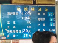 -赵姐猪耳朵饭店