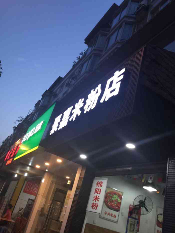 米粉好吃应该是正宗的绵阳米粉吧