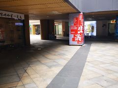 -易生活购物公园