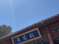 -南阳卧龙岗武侯祠