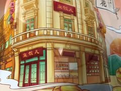 -皇饭儿·王润兴酒楼(河坊街店)