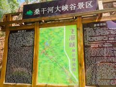 -桑干河大峡谷旅游区