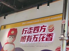 -酒拾烤肉(奥体天虹店)