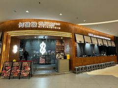 -何发发和牛烧肉·鳗鱼榴莲放题自助(乐峰广场店)