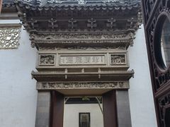 -东山雕花楼