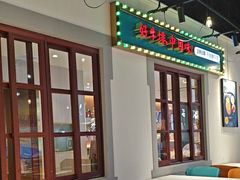 -豪享来(我格广场店)