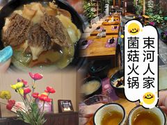 -束河人家(南锣鼓巷店)