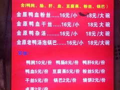 -金原鸭血粉丝汤总店(锁金村店)