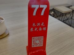 -朱洪元苏式面馆(绿宝广场店)