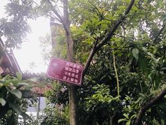 -驿舍·民國老营房院子私房菜(科学会堂店)