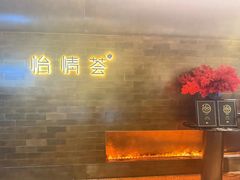 -怡情荟•海鲜青岛菜(五四广场旗舰店)