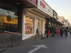 门面-好利来(八角店)