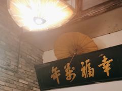 -大院河·仙鱼莊(九眼桥店)