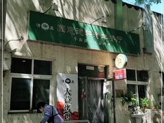 -大益烤鸡